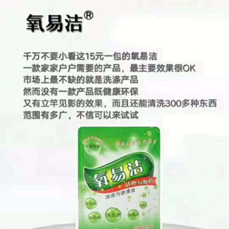 氧易洁颗粒粉强力去除污渍去厨房油茶垢衣服发霉发黄果汁(热水泡)