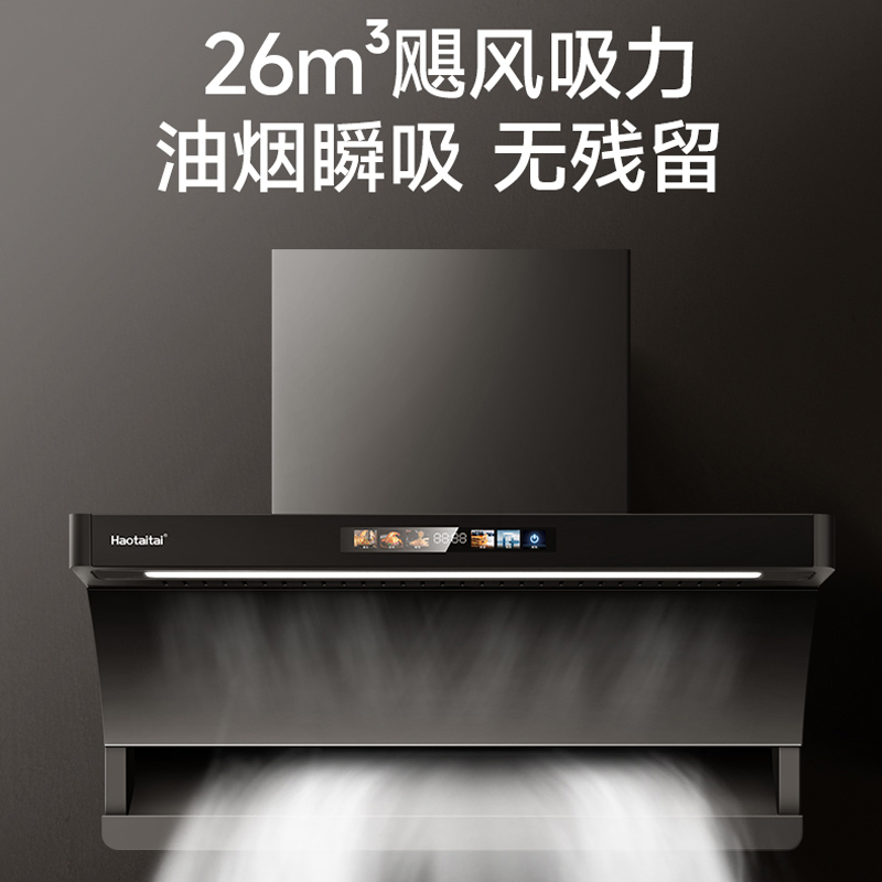 Haotaitai顶侧双吸油烟机P8 26m³大吸力顶侧双吸油烟机智能变频电机900Pa大静压挥手智控+智清洗
