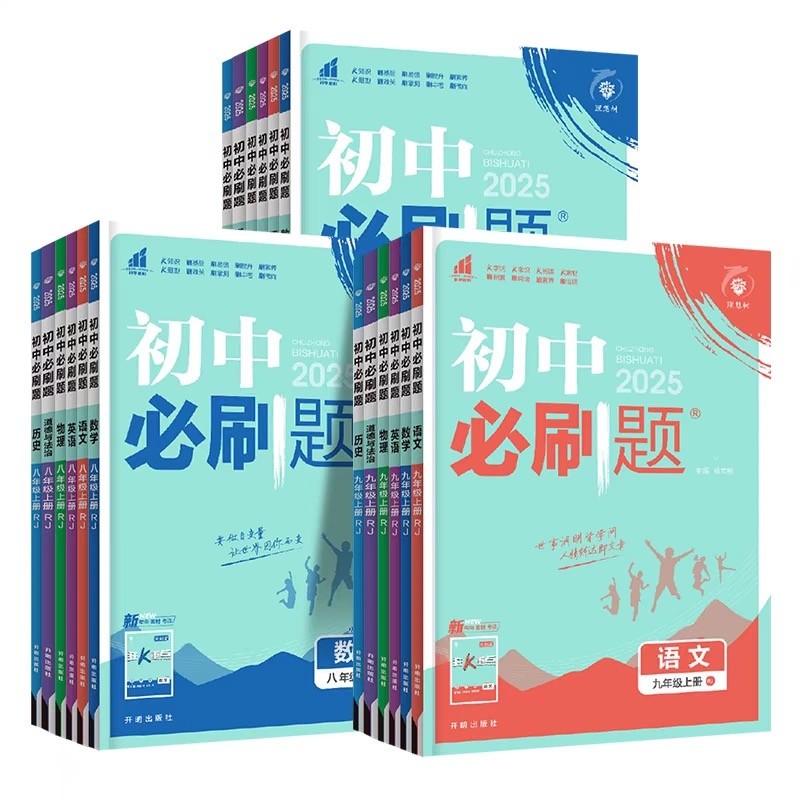 数学[华师版] 八年级上 [正版]2025初中必刷题七年级上册八.九.年级下册数学语文英语物理化学政治历史地理生物人教版高清大图