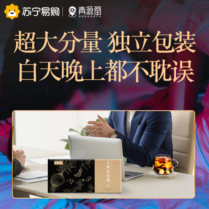 厂家直发] 青源堂牌人参五宝茶525克玛咖黑红枸杞子补茶黑桑葚干茶八宝茶玛卡制黄精