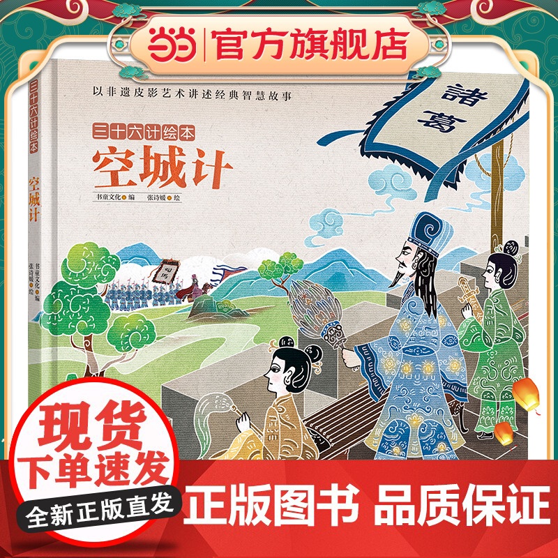 三十六计绘本:空城计高清大图