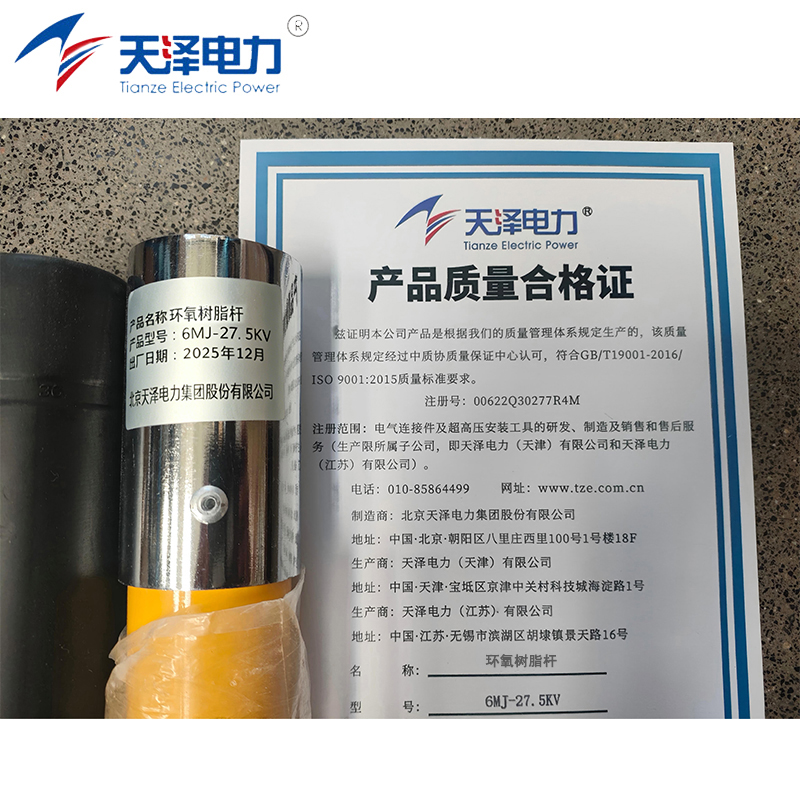 天泽电力 环氧树脂杆 6MJ-27.5KV 套高清大图