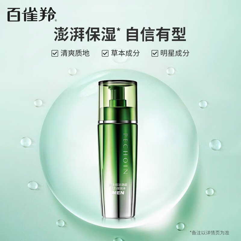 百雀羚男士肌活劲能活力醒肤水 100ml高清大图