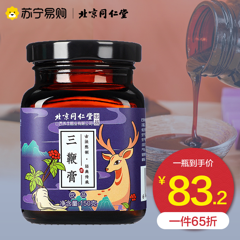 北京同仁堂人参鹿鞭膏男用正品非粉片三鞭膏男性苏宁自营官方正品