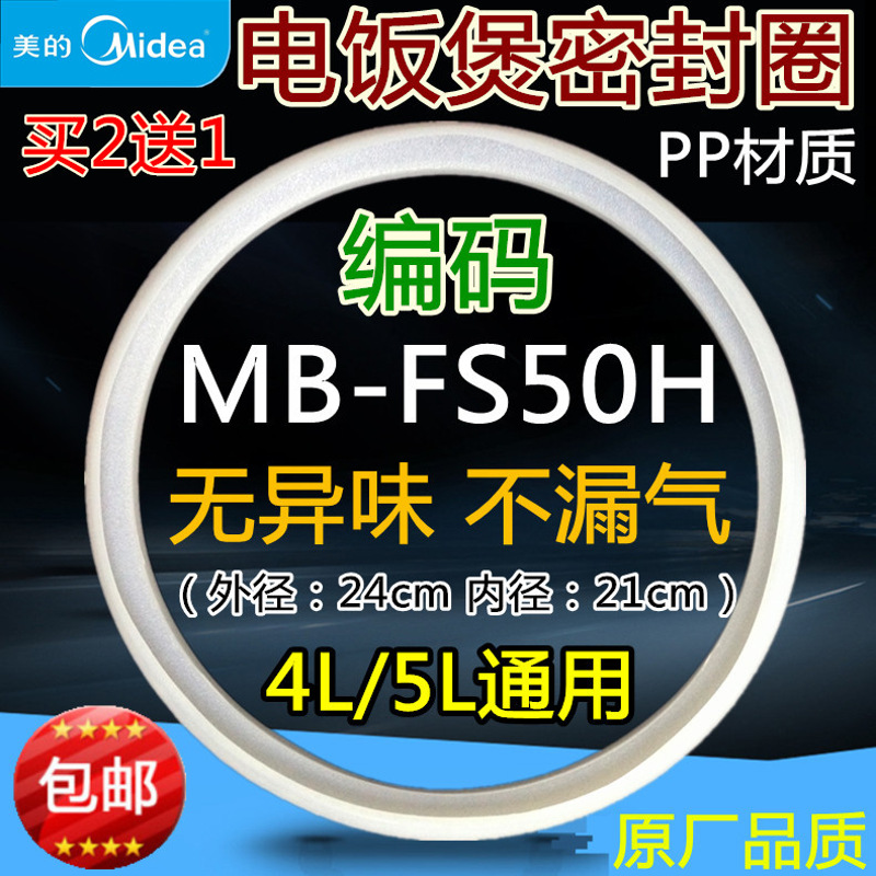通用配件电饭煲密封圈FD5011B/FC4011B/FC5011B/FZ4011B密封环大胶垫