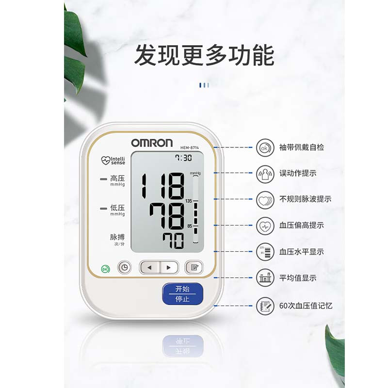 欧姆龙血压计hem8714