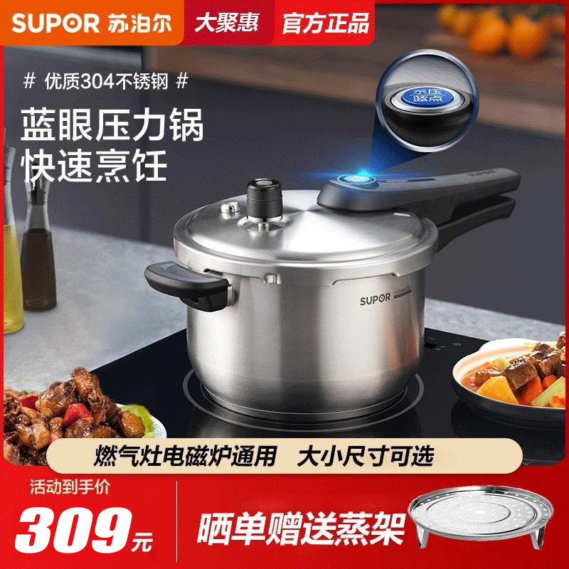 新品 苏泊尔(SUPOR)304不锈钢蓝眼高压锅 YW24S1 家用压力锅24cm煲汤饭煲压力煲