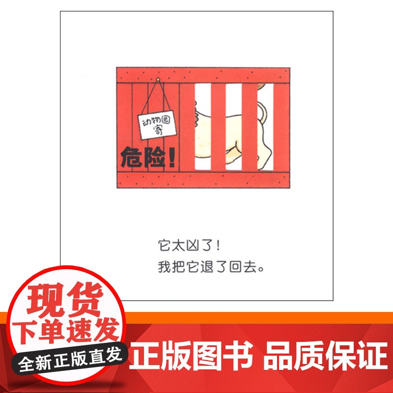 亲爱的动物园幼儿翻翻硬壳精装图画书麦克米伦适合1岁2岁3岁亲子课外阅读正版童书高清大图