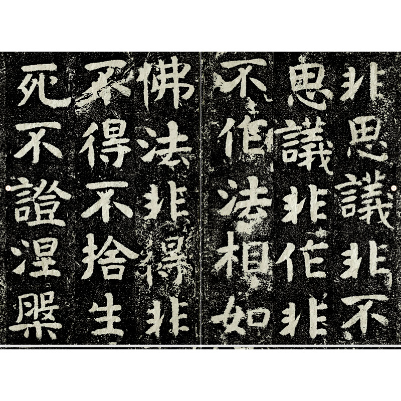 [正版]大8开中国石刻书法精粹辑 文殊般若波罗蜜经碑 山东北朝佛教崖石刻书法榜书作品隶书楷书篆刻艺术书法碑帖临摹教程