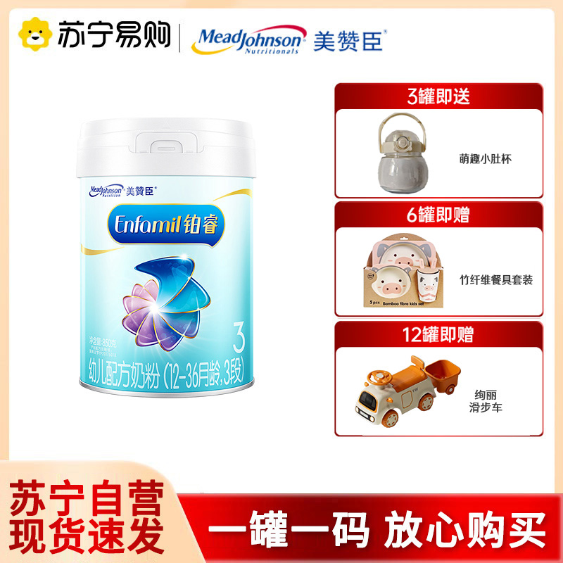 美赞臣铂睿A2蛋白幼儿配方奶粉(12-36月龄.3段)850g/罐