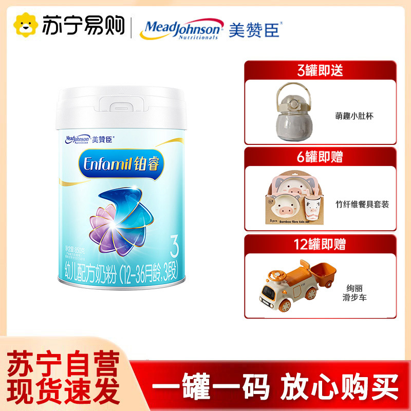 美赞臣铂睿A2蛋白幼儿配方奶粉(12-36月龄.3段)850g/罐