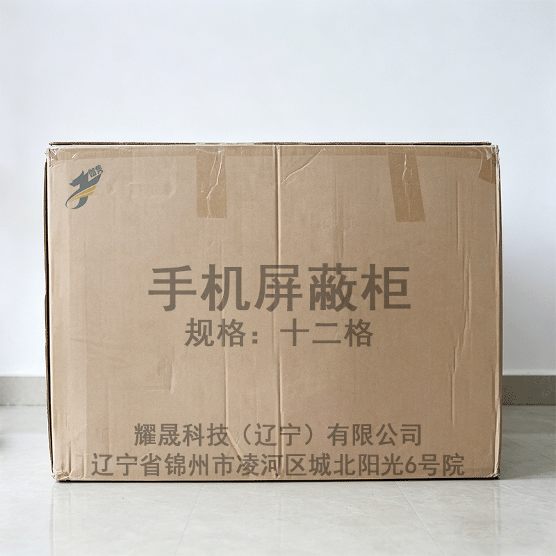伽隽 手机屏蔽柜 十二格 台高清大图
