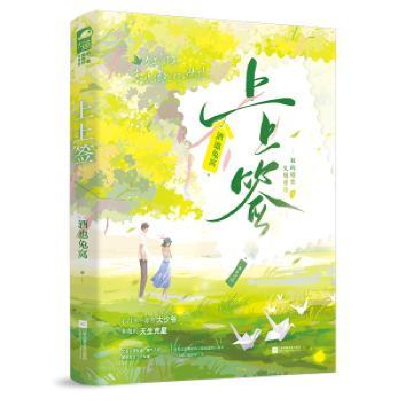 正版新书]上上签酒池兔窝 著9787559476456高清大图