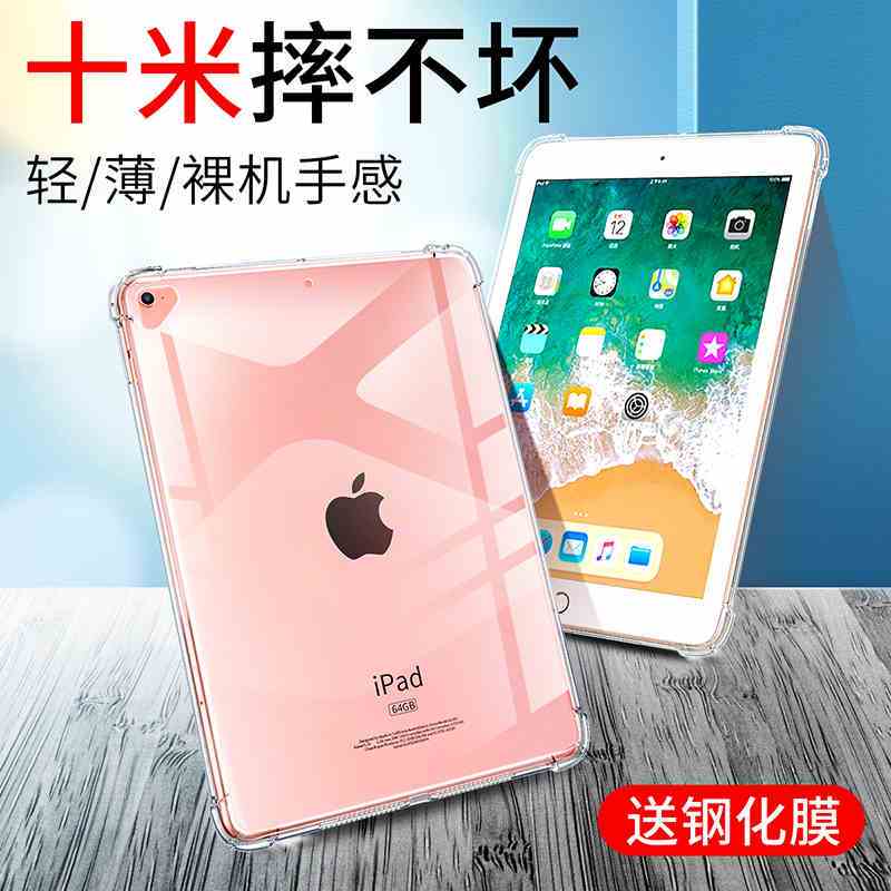 2019款ipad10.2透明硅胶a1474保护套2020第五代a1822外壳7th6气囊pro11防摔2197苹真智力