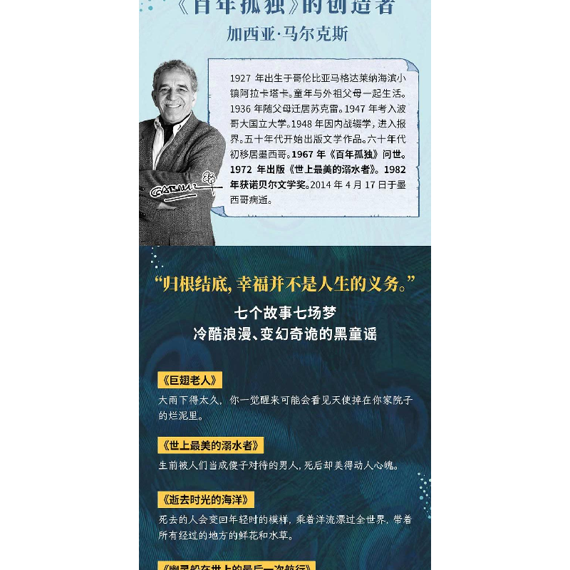 正版新书]世上最美的溺水者(《百年孤独》梦中番外,马尔克斯短高清大图