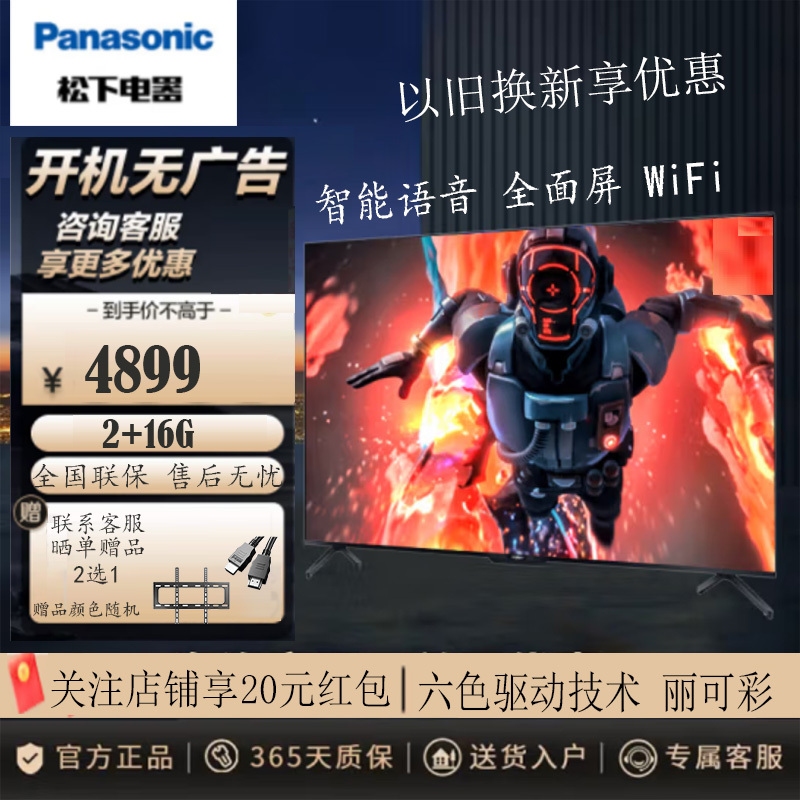 松下TH-75LX560C 75英寸4K超高清 全面屏 语音 双频WiFi 平板电视 智能网络 WiFi 投屏 展品
