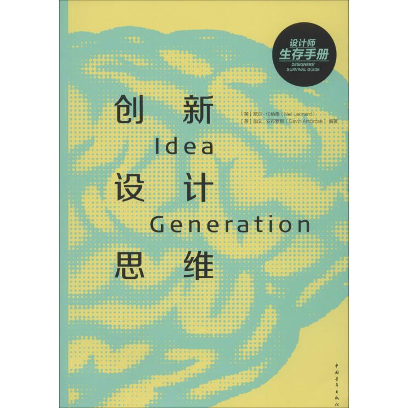 [M]创新设计思维-9787515322483高清大图