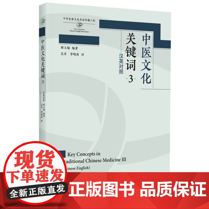 外研社 中医文化关键词(3)