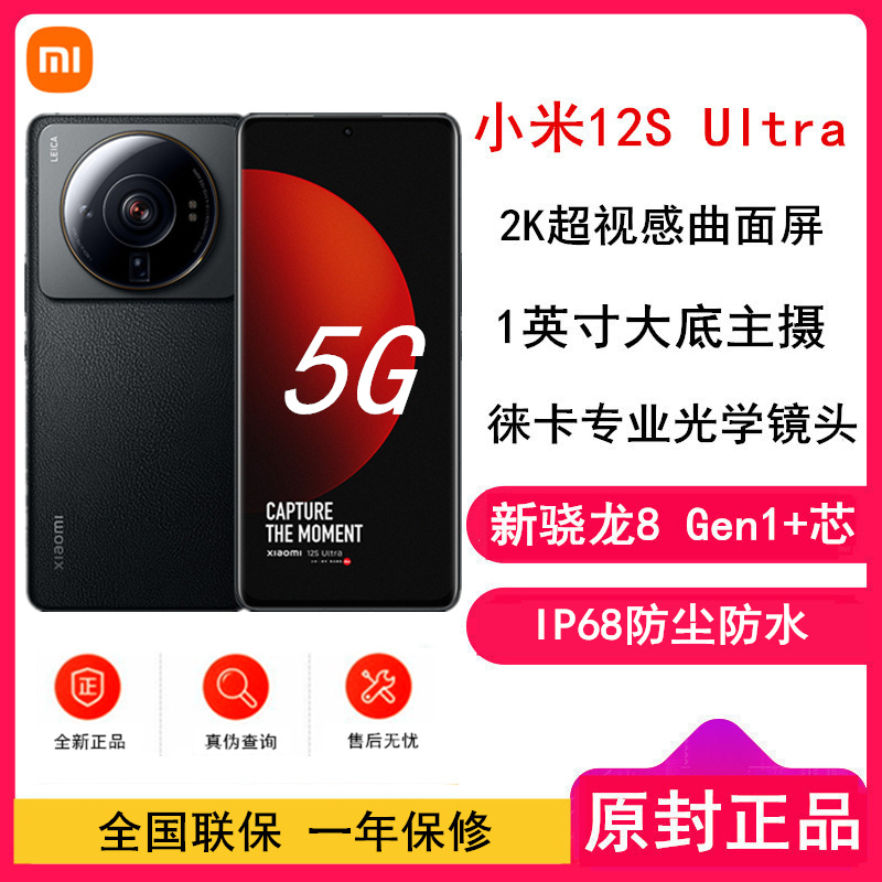 Xiaomi 12S Ultra 经典黑 12GB内存 512G存储