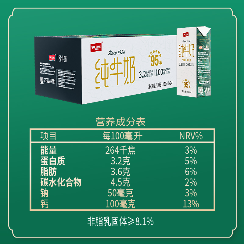 卫岗纯中华老字号苗条砖纯牛奶学生奶青少年成人营养早餐奶整箱250ml*24