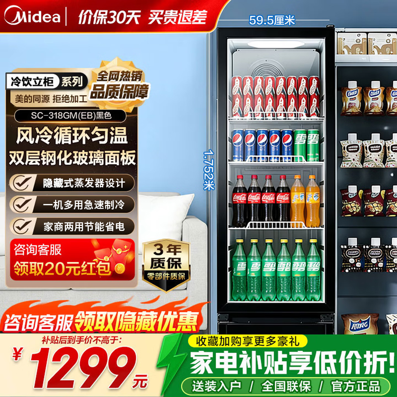 美的318升展示柜风冷大容量家商用冰柜冷柜冷藏柜饮料展示柜鲜花超市便利店餐馆啤酒冷饮玻璃门保鲜SC-318GM(EB)高清大图