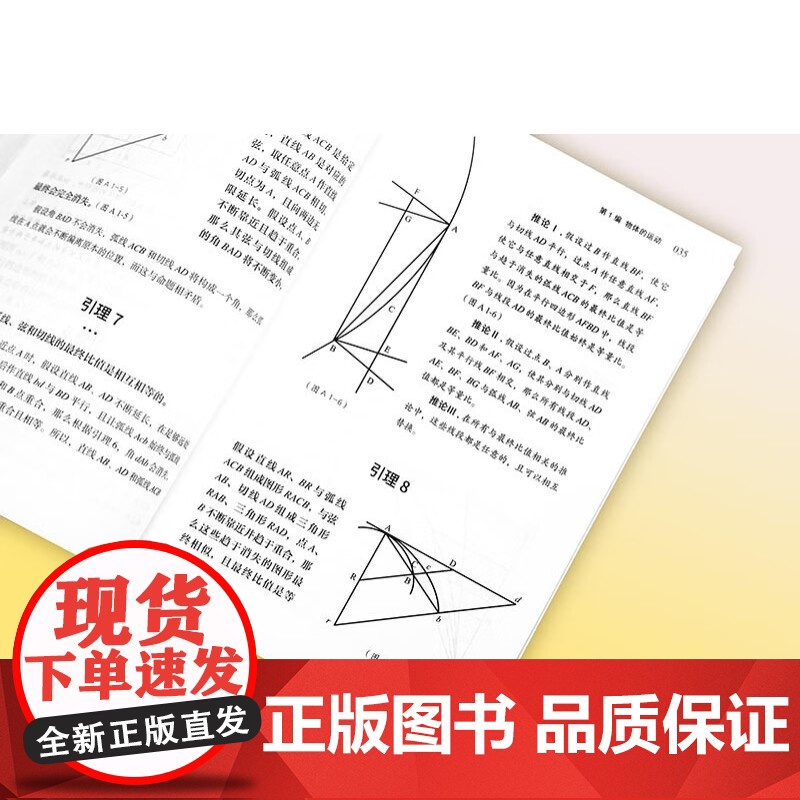 自然哲学之数学原理 阐述经典力学三大定律和万有引力定律,揭示了物体运动与天体运行的统一规律 初中物理力学高清大图