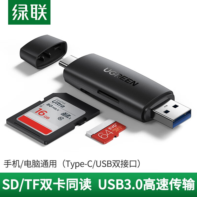 绿联 CM304 SD+TF二合一3.0读卡器支持TF/SD单反相机行车记录仪3.0双卡单读40296(5个装)高清大图