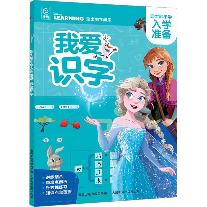 【M】我爱识字-9787115621689