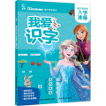 迪士尼小学入学准备·我爱识字