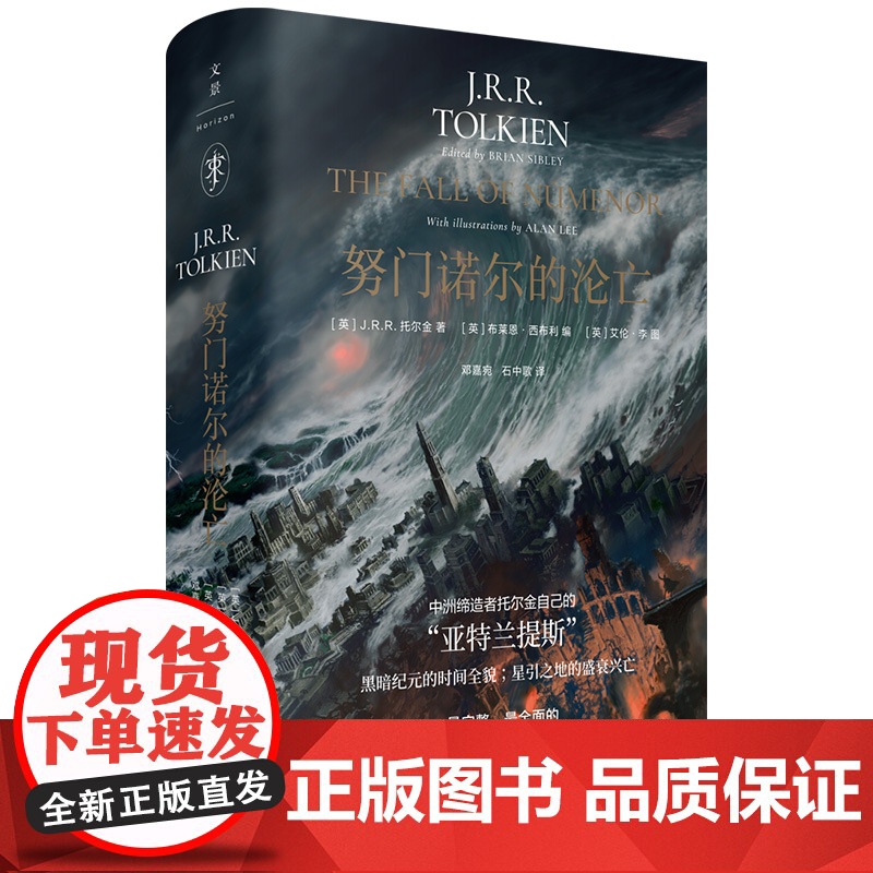 努门诺尔的沦亡 9787208190924 上海人民出版社 2025-03