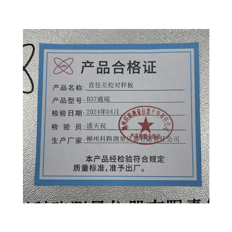 LZKL直径差校对样板(B37通端)件高清大图