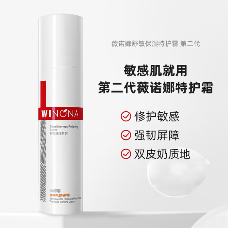 薇诺娜(WINONA)舒缓保湿修护补水乳液面霜第二代特护霜50g
