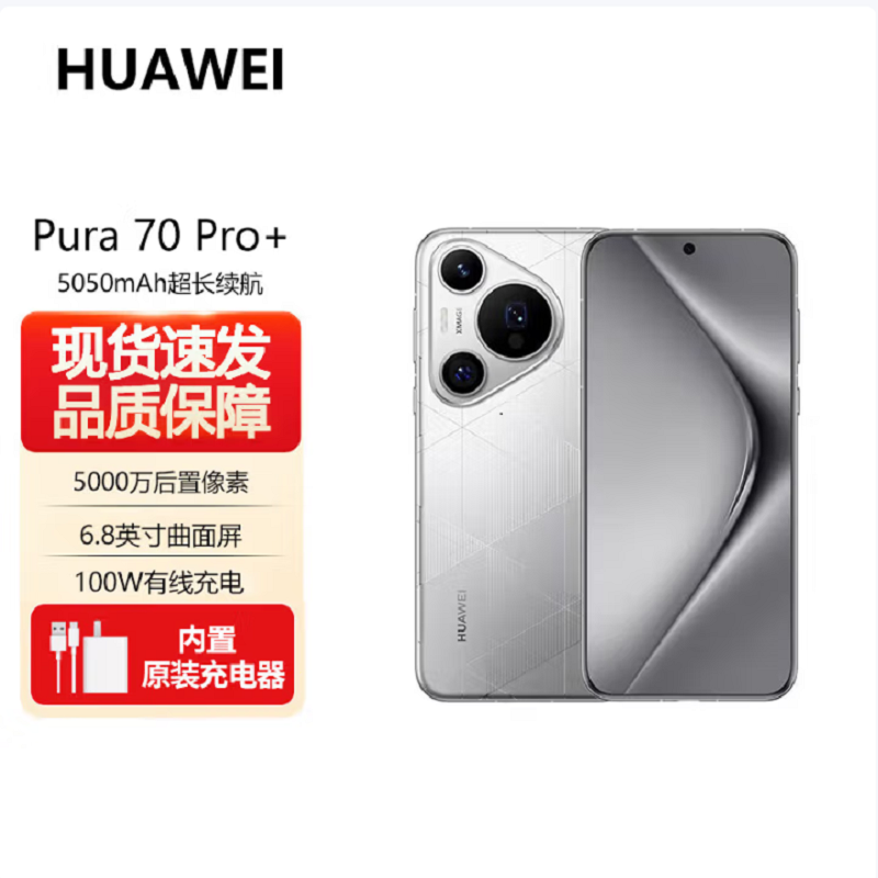 华为Pura 70 Pro+ 光织银 16GB+1TB 新一代影像系统 100W超级快充 昆仑玻璃 120Hz刷新率 智能手机高清大图