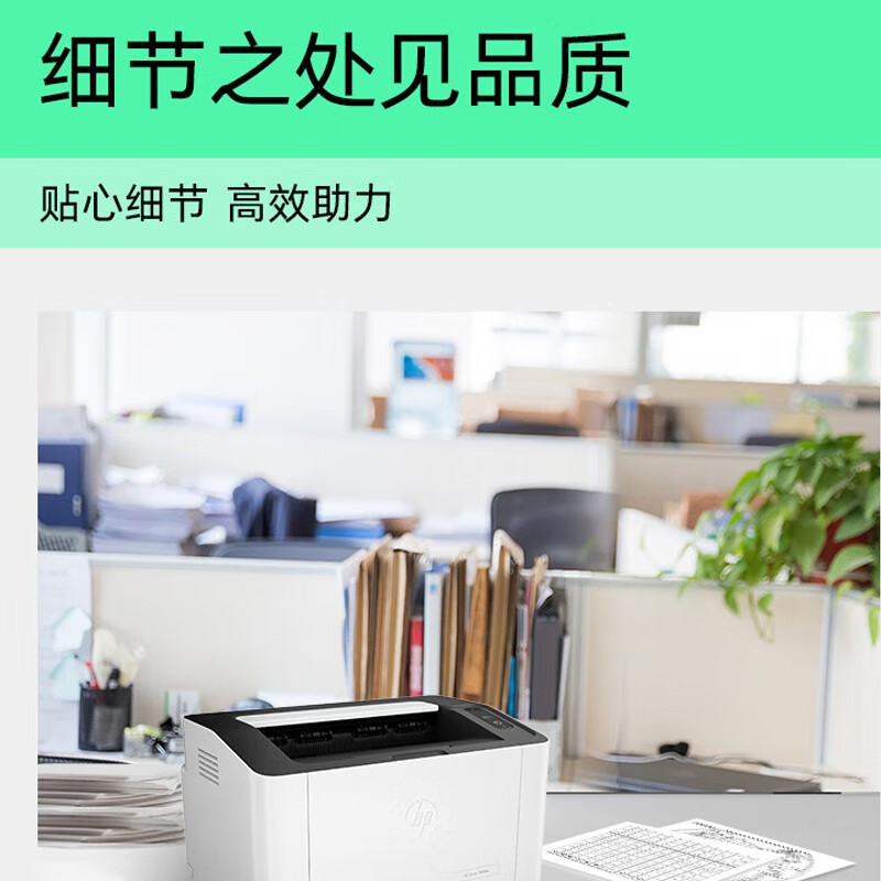 惠普(HP)1008a A4黑白激光打印机办公 USB单打印 黑白20页/分鼓粉一体