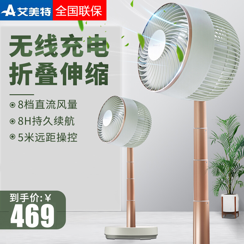 艾美特 Airmate 空气循环扇折叠伸缩电风扇落地扇家用轻音无线充电式便携移动风扇立式纯真梦境ca18 Rd49报价 参数 图片 视频 怎么样 问答 苏宁易购