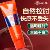 男用延时膏男性外用延时凝胶软膏油膏露液夫妻房事辅助达克罗宁成人情趣性用品20g 非人体润滑男用延时喷剂