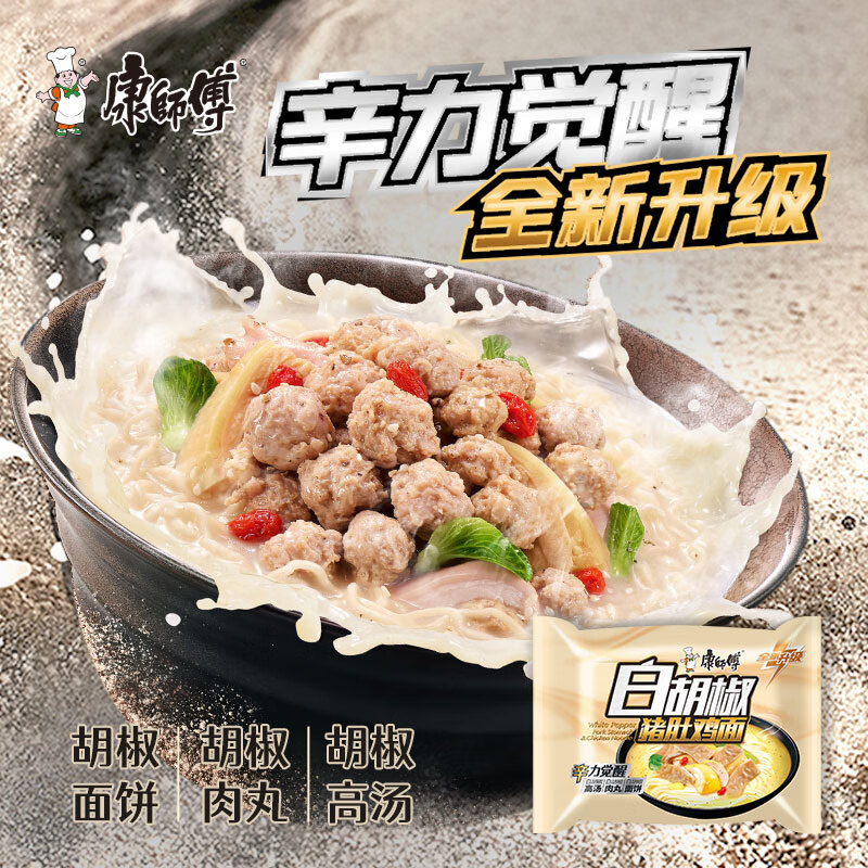 康师傅方便面 黑白胡椒 白胡椒猪肚鸡袋面102g*24袋 泡面整箱 方便食品高清大图