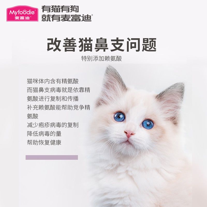 麦富迪猫咪羊奶粉猫猫专用幼猫成猫宠物怀孕营养品补钙美毛保健品 猫奶粉300g
