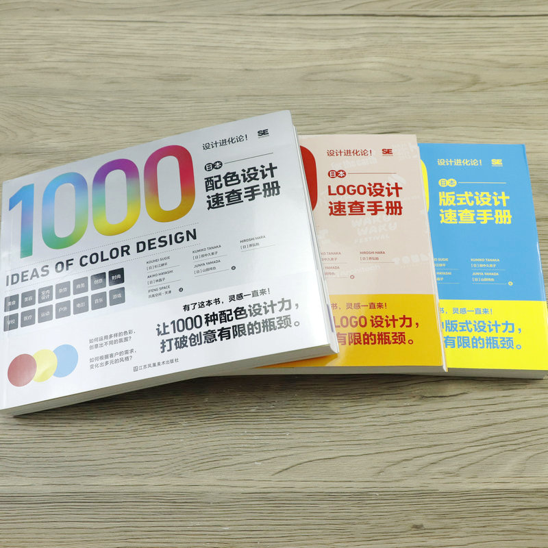 [正版]设计进化论! 日本LOGO设计速查手册+日本版式设计速查手册+日本配色设计速查手册日本设计案例商业主题海报广告品高清大图