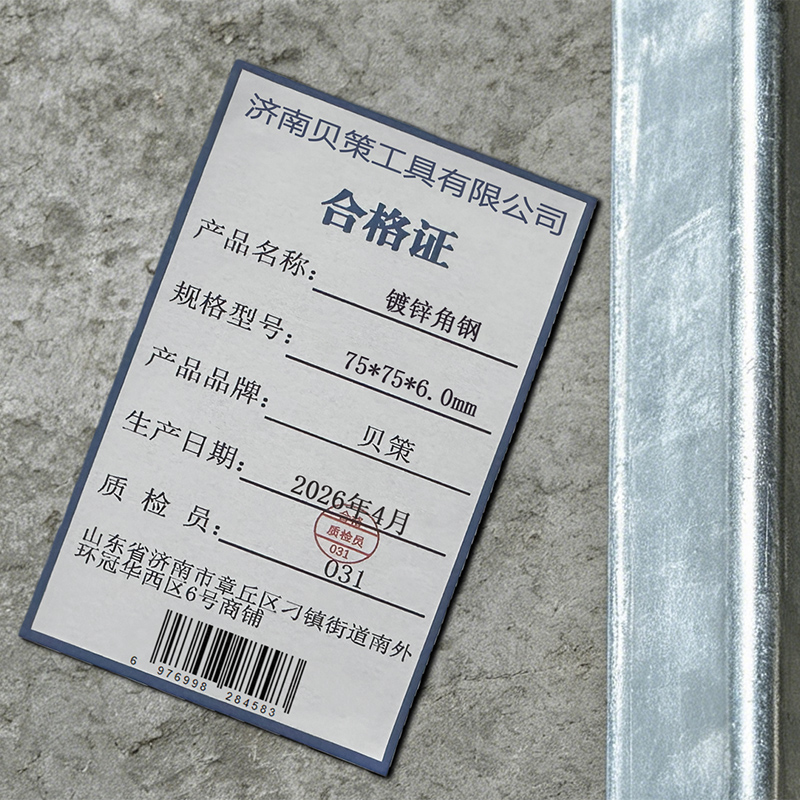 贝策 镀锌角钢 75*75*6.0mm 根高清大图
