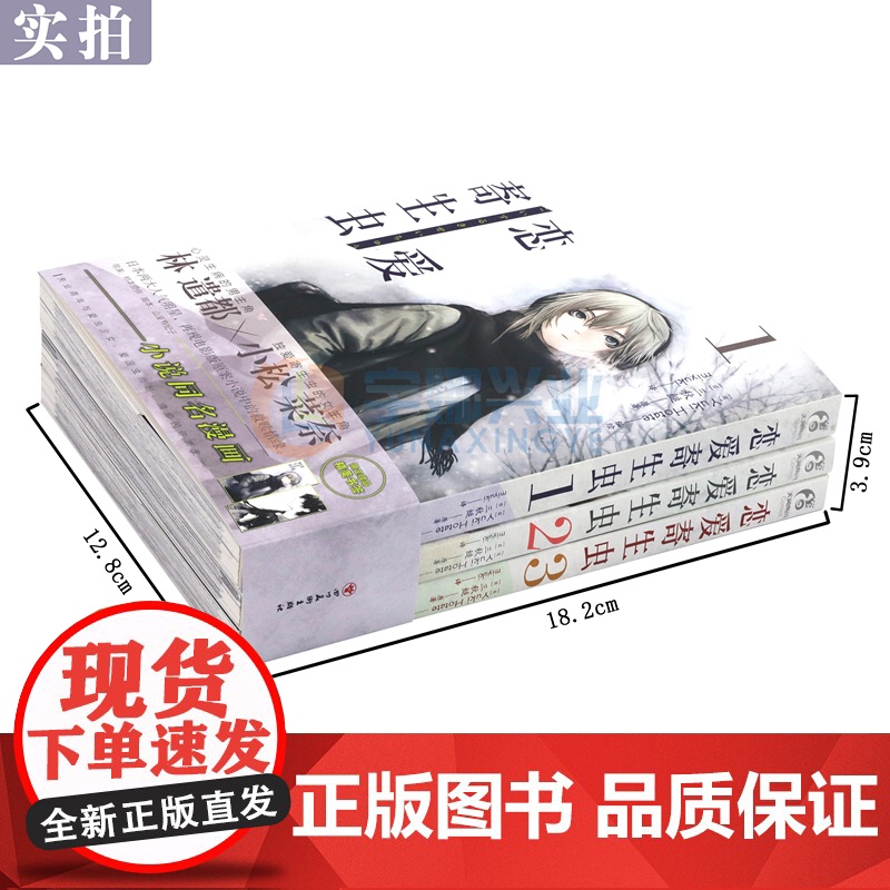 正版 恋爱寄生虫漫画版1-3册 套装3册 三秋缒 恋爱寄生虫漫画网络校园青春文学三日间的幸福作者漫画书天闻角川高清大图