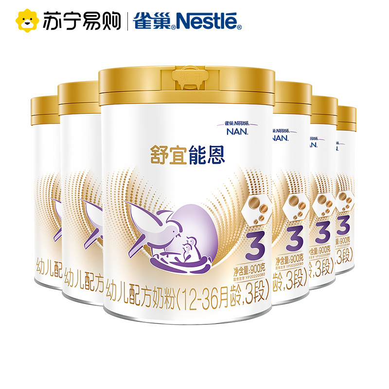 雀巢(Nestle)舒宜能恩3段(12-36个月适用)900g A2奶粉 *6罐箱装 能恩新国标升级版