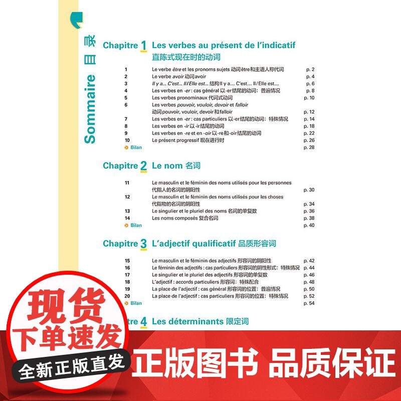 focus法语语法进阶训练(A1A2B1)9787521360448高清大图