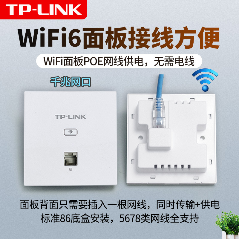 [全国包上门安装]TP-LINK 千兆wifi6全屋wifi覆盖三室二厅无线ap面板套装 1500兆5G双频4只TL-XAP1502GI-POE+R470GP-AC一体化主机路由器