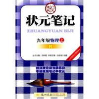 正版书籍 九年级物理上 洪林旺 丛书,徐金城,桂鑫 本册 9787508814926 龙