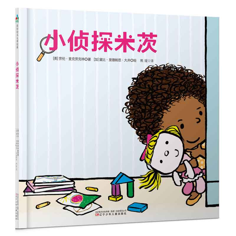 正版新书]小侦探米茨[美]罗伯·桑德斯9787531574231高清大图