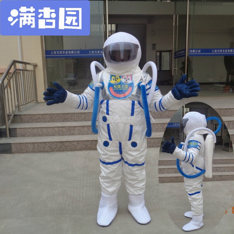 舒弗（LACHOUFFE)定做宇航服卡通人偶服装太空服宇航员表演道具头盔儿童航天服