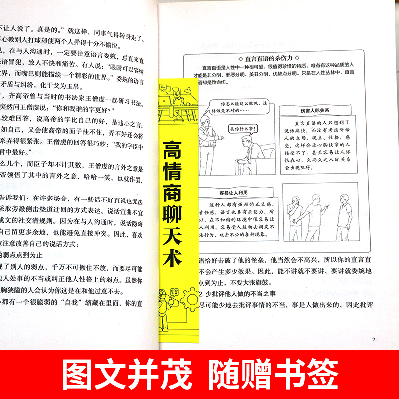 [醉染正版]正版3册 即兴演讲 回话的技术 高情商聊天术 职场如何与人沟通 提高说话技巧语言艺术表达能力人际交往情商演讲高清大图