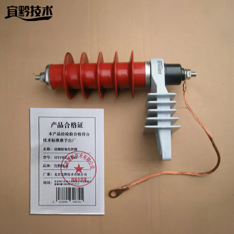 宜黔技术 硅橡胶氧化锌器 HY5WZ-17/45 组高清大图