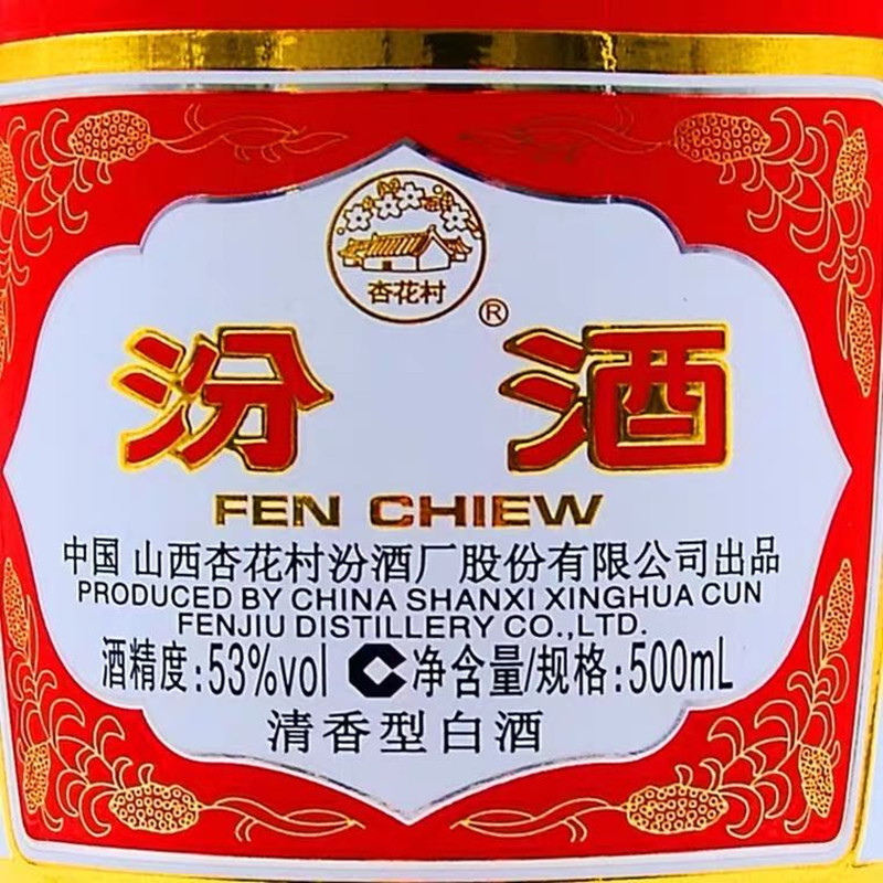 汾酒出口型53度精酿红玻汾500ml12瓶整箱装清香型白酒